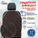 Накидка на спинку сиденья автомобиля. Искусственная кожа. 