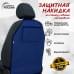 Накидка на спинку сиденья автомобиля с карманами. 