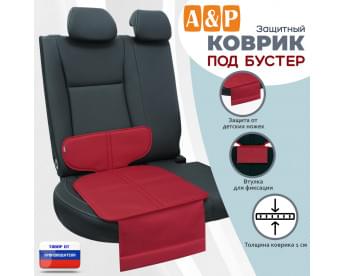 Коврик под детское автокресло-бустер. Цвет: красный.