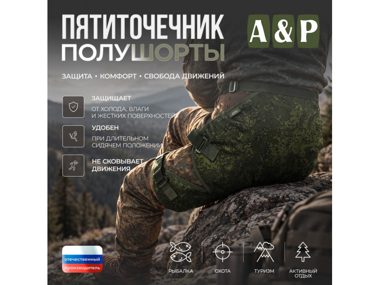 Пятиточечник туристический полушорты. 